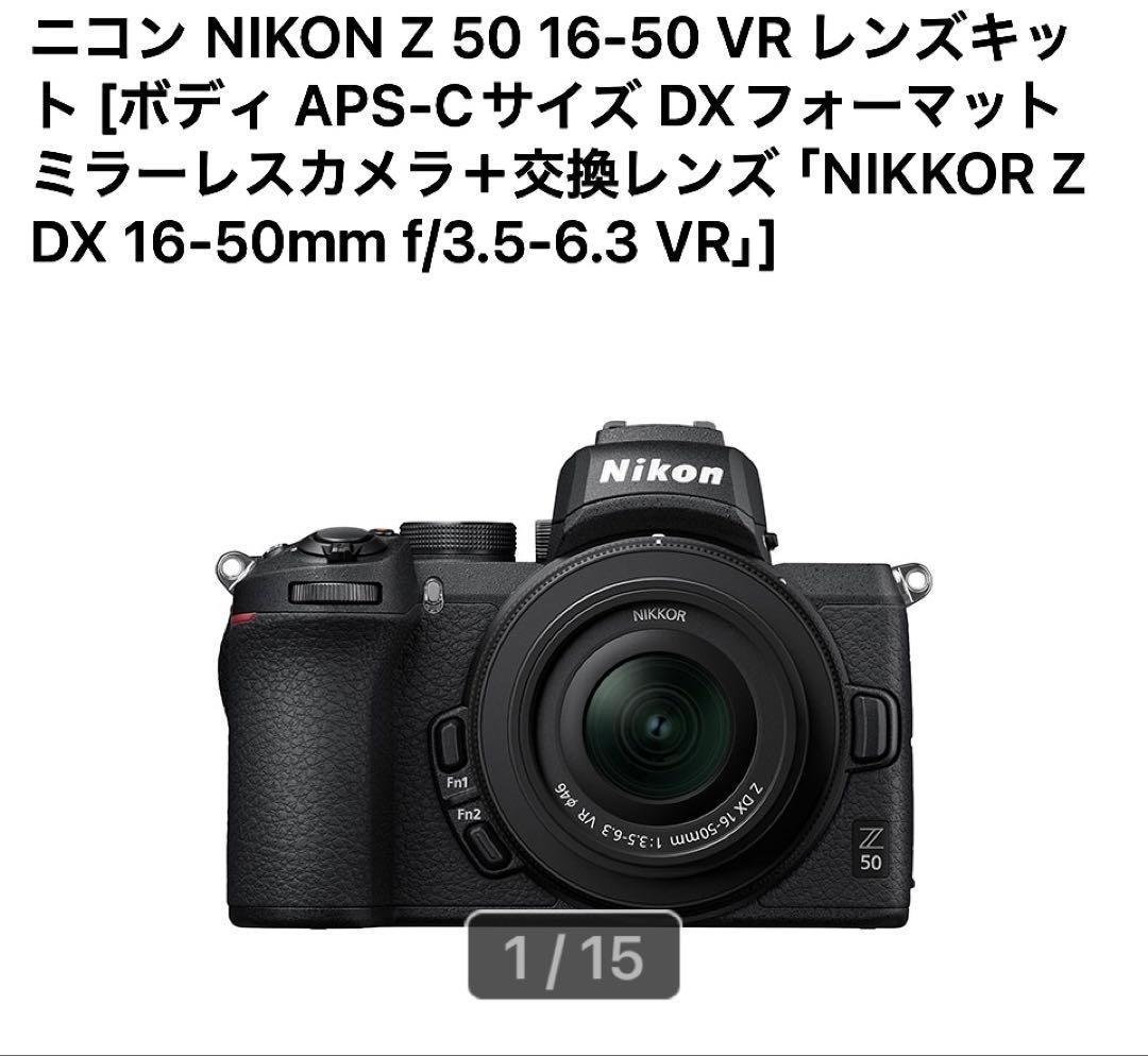 【ほぼ新品】ニコン Nikon Z50 DX16-50 レンズキット おまけ付き