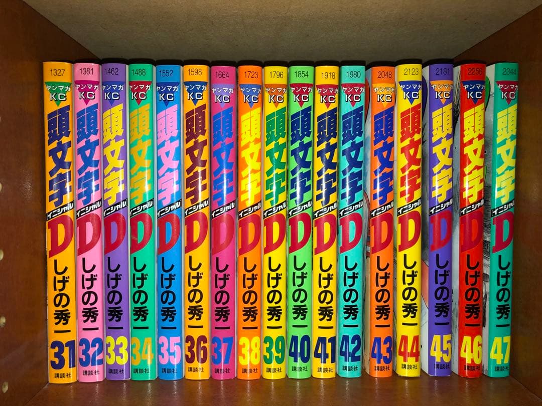 頭文字D 全48巻