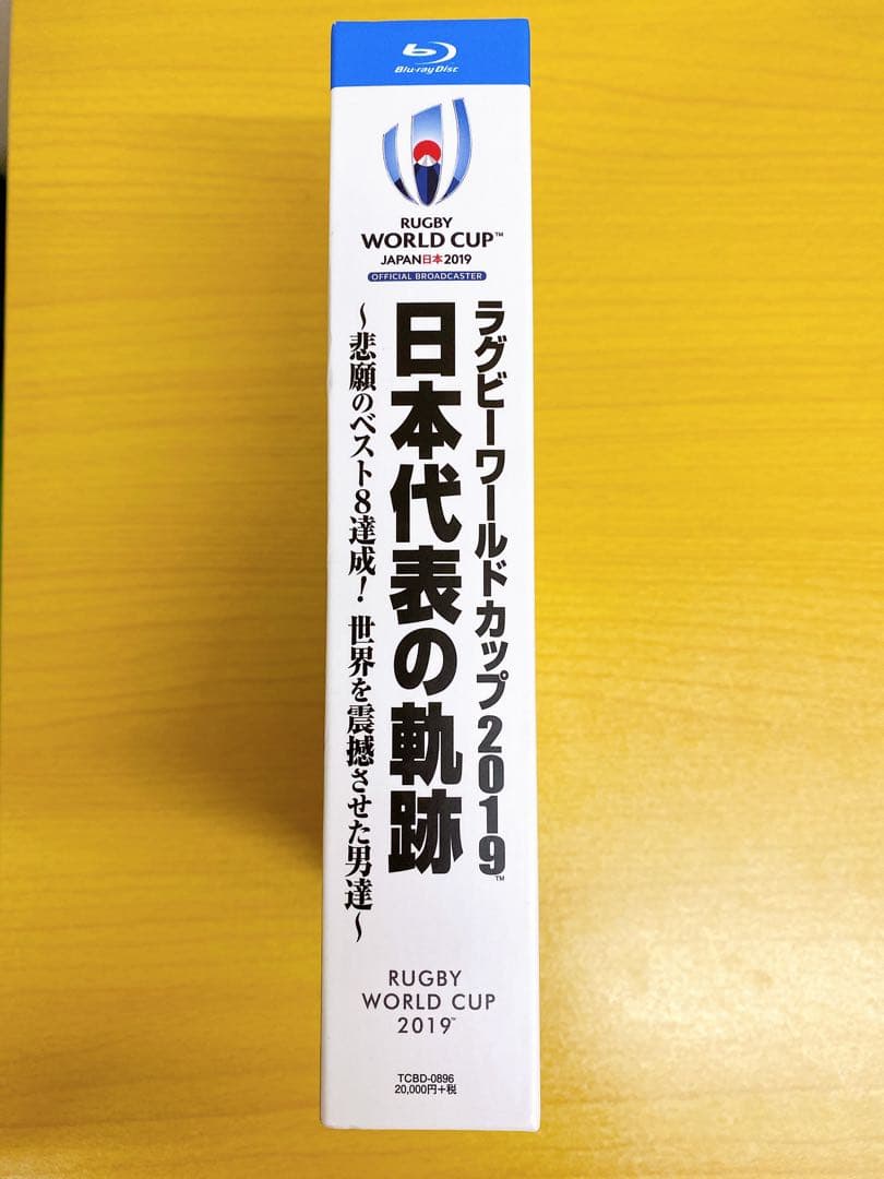 【美品】ラグビーワールドカップ2019 日本代表の軌跡～悲願のベスト8達成！…〜