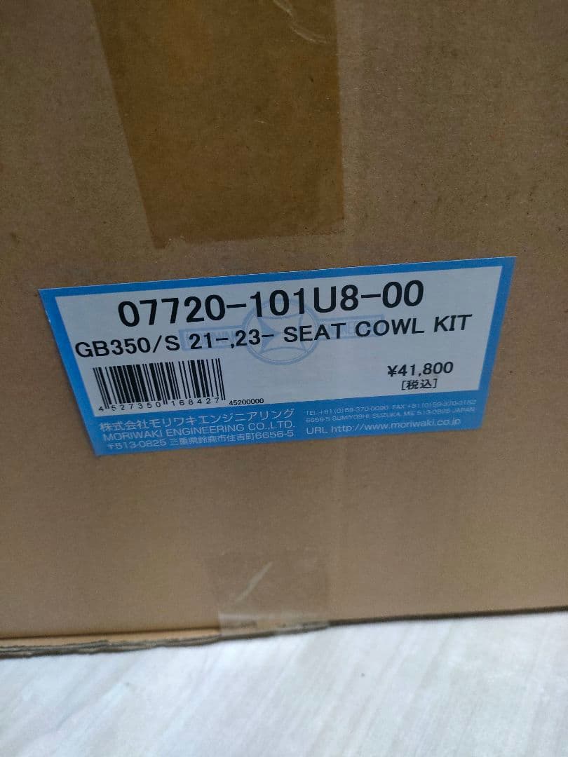 モリワキ シートカウルキットGB350 21-22/23- GB350S