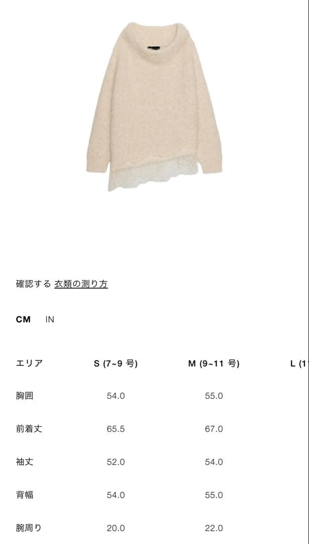 完売品⭐︎ZARA レースコンビニットセーター M エクリュ
