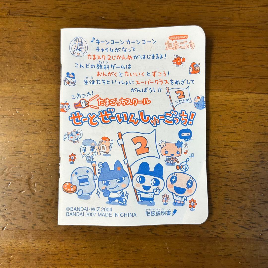◆◇ たまごっちスクール せーとぜーいんしゅーごっち 2じかんめ◇◆