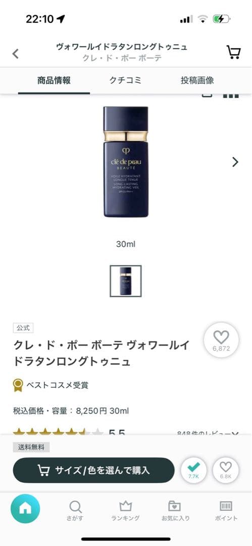 新品クレ・ド・ポーボーテ ヴォワールイドラタンロングトゥニュ30ml SPF25