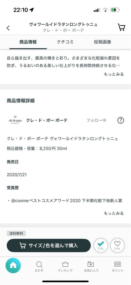 新品クレ・ド・ポーボーテ ヴォワールイドラタンロングトゥニュ30ml SPF25
