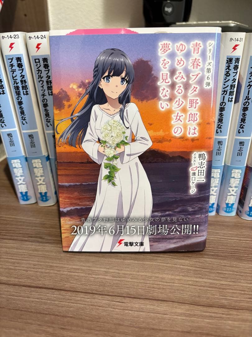 青春ブタ野郎はバニーガール先輩の夢を見ない　青ブタ　全巻1〜15巻＋短編集 帯付