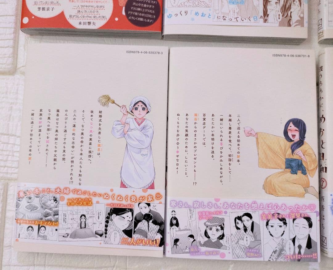 波うららかにめおと日和　漫画　コミック　1〜8巻　西香はち