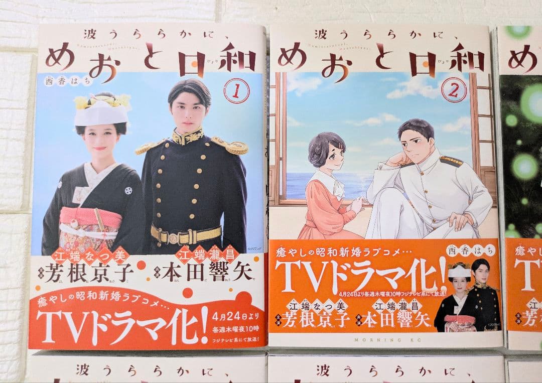 波うららかにめおと日和　漫画　コミック　1〜8巻　西香はち