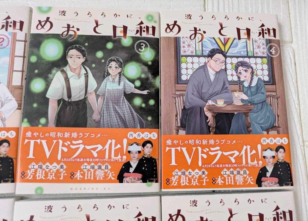波うららかにめおと日和　漫画　コミック　1〜8巻　西香はち