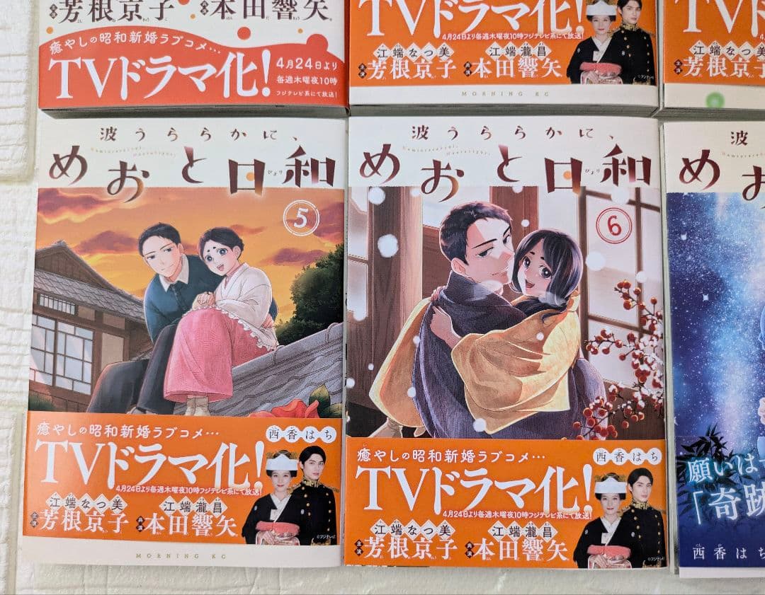 波うららかにめおと日和　漫画　コミック　1〜8巻　西香はち