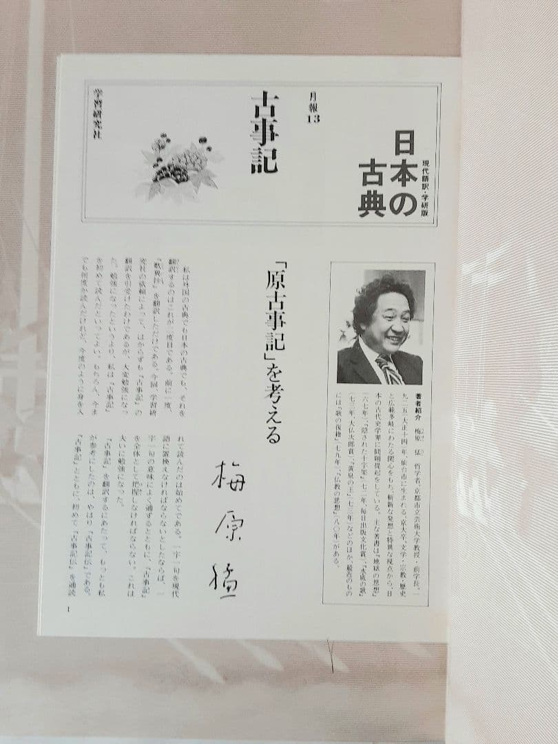 【送料込】日本の古典 全巻セット 1--21 学研　古事記　万葉集　古今集