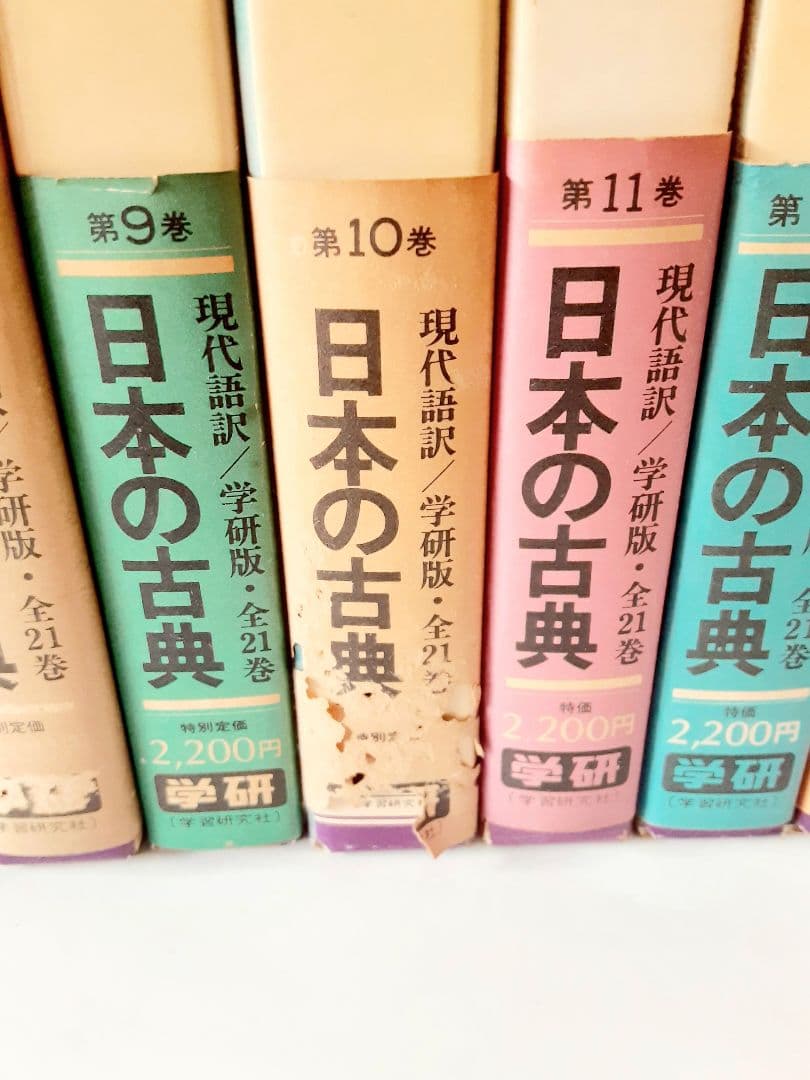 【送料込】日本の古典 全巻セット 1--21 学研　古事記　万葉集　古今集