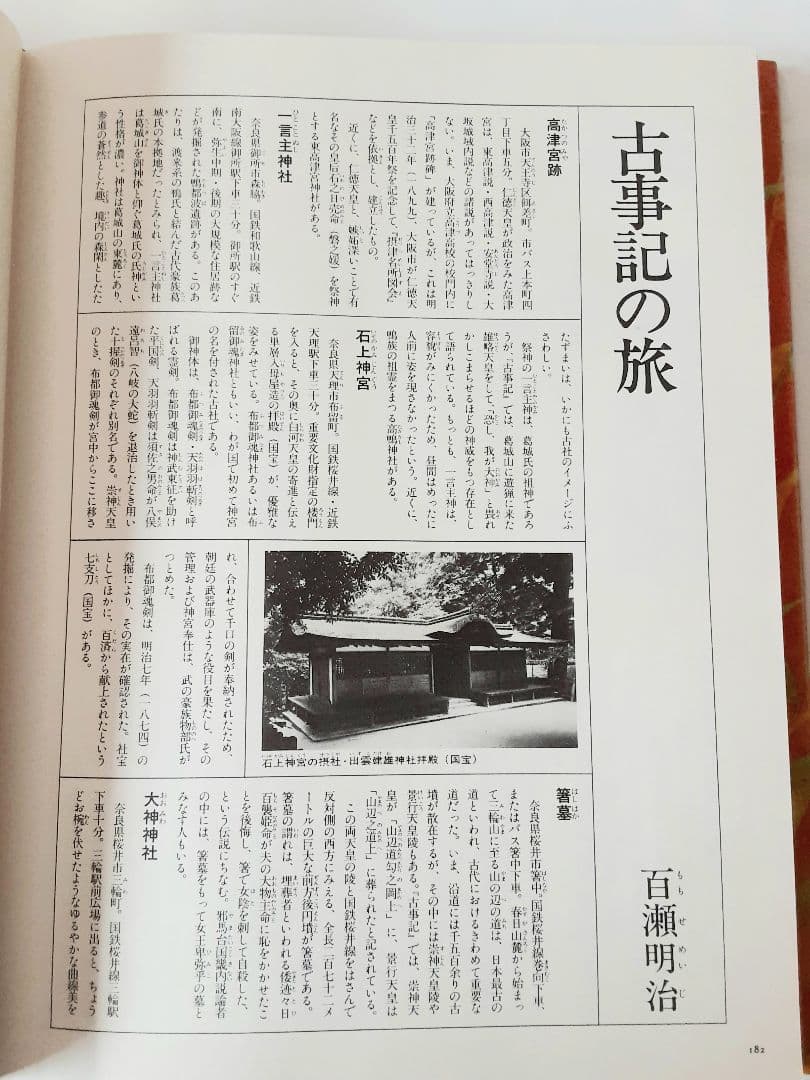【送料込】日本の古典 全巻セット 1--21 学研　古事記　万葉集　古今集