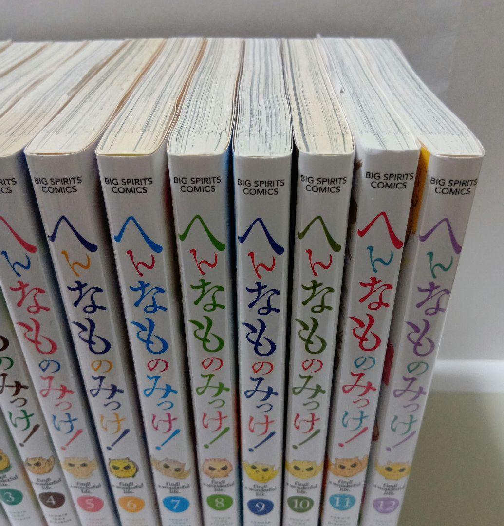 へんなものみっけ！ 1巻〜12巻 セット / おまけ.科学漫画付き