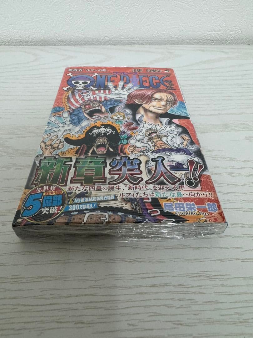 ONE PIECE　ワンピース　105巻　シュリンク未開封　初版