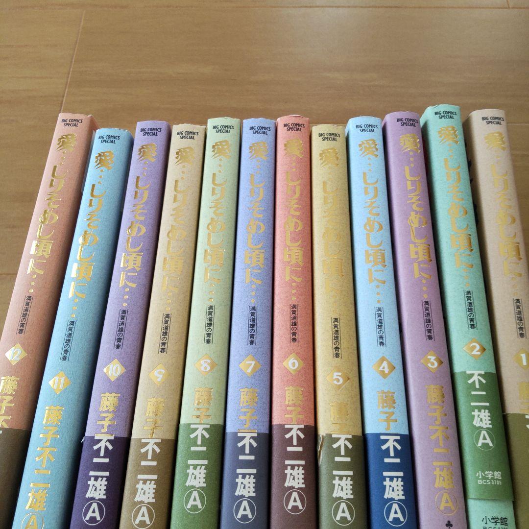 愛…しりそめし頃に… 1〜12巻