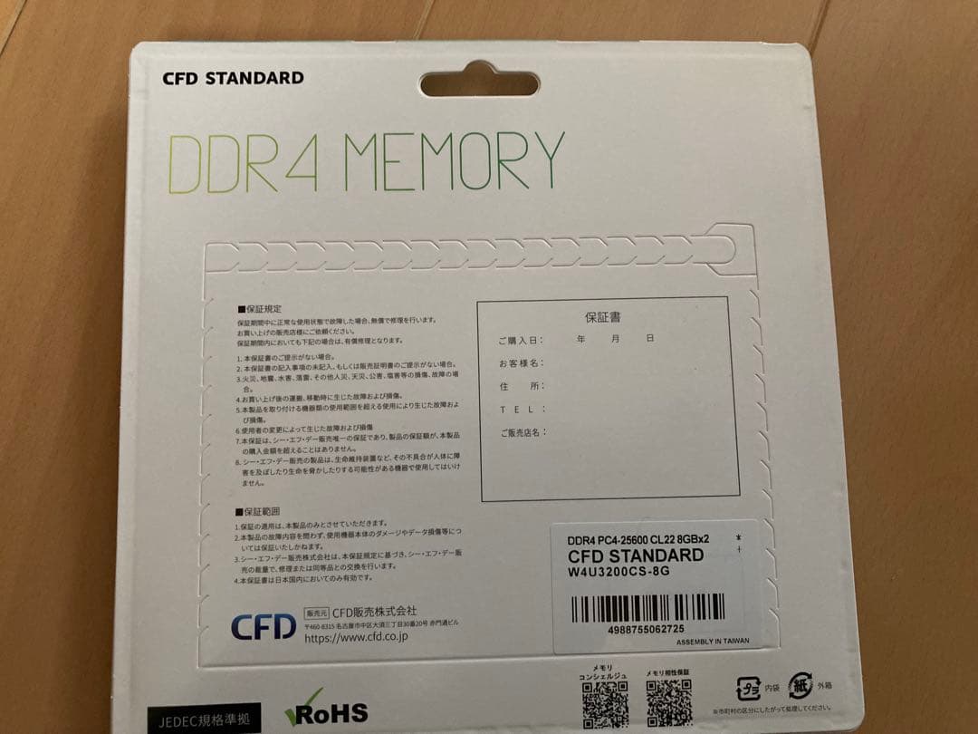 CFD Standard DDR4 3200 (PC4-25600) 8GB×2