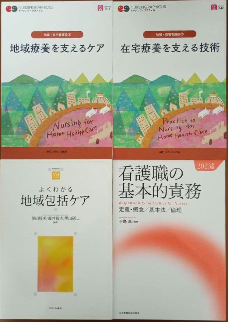 看護師 保健師 テキスト まとめ売 25冊 セット 国家試験 国試 クエスチョン