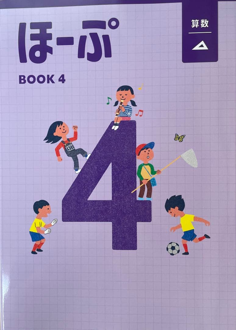【最新版・新品・未使用】ほーぷ　算数　標準編　BOOK3・4・5セット