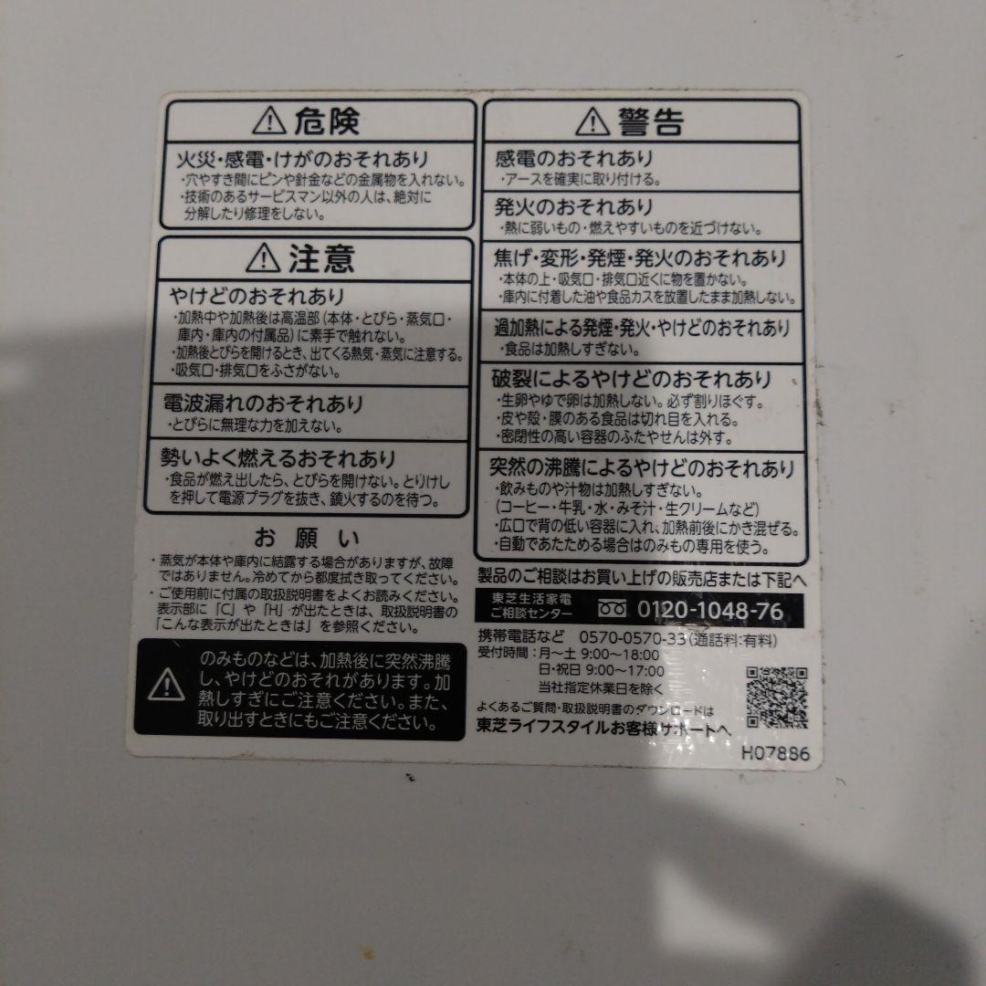 【ジャンク品】 TOSHIBA ER-VD3000（W） オーブンレンジ