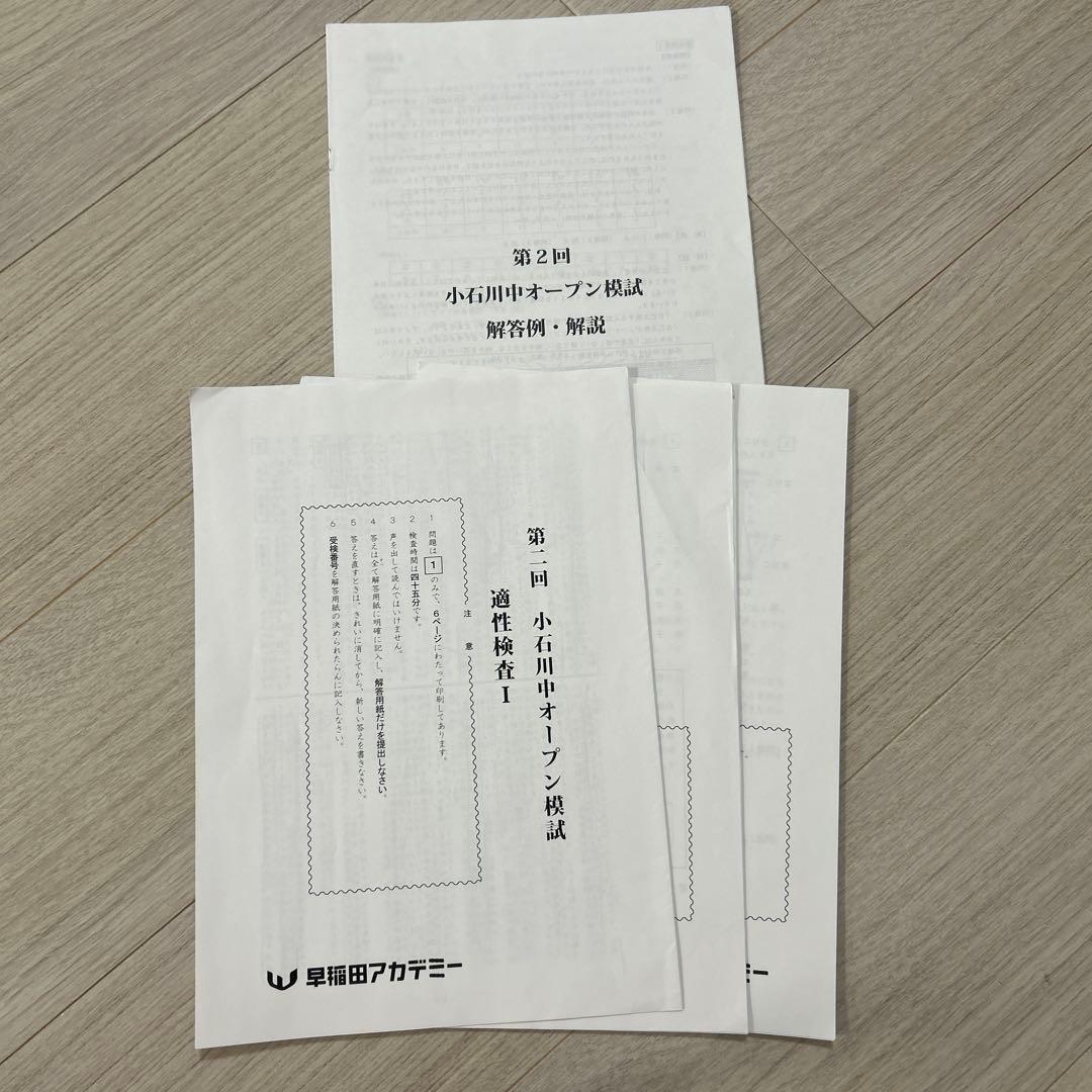 小石川中 適性検査・選抜講座 問題&解答6セット