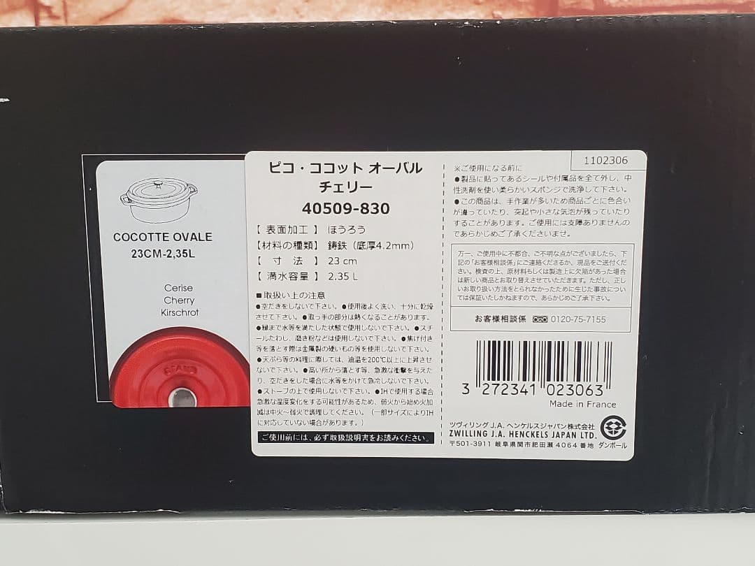 【美品/】staub ピコ・ココット オーバル 　23㎝　ストウブ