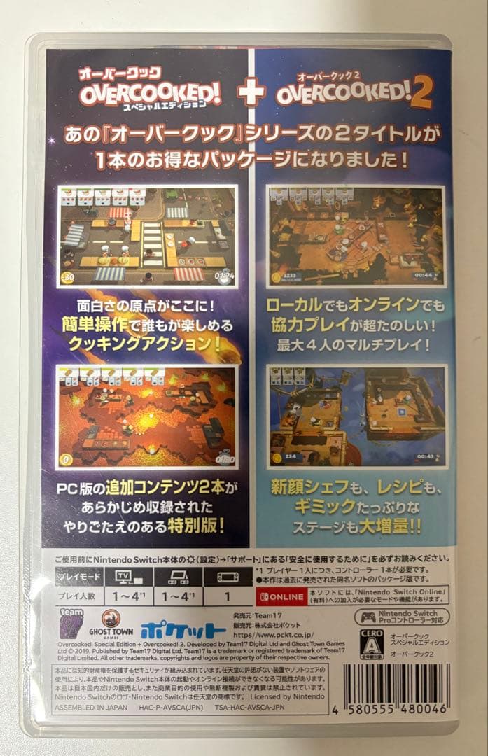 オーバークック! スペシャルエディション + オーバークック!2