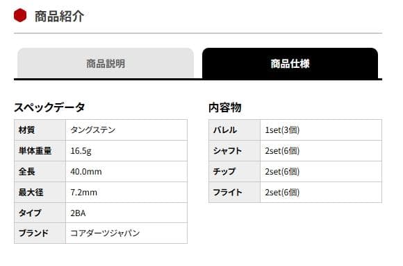 超美品　激レア　定価15176　コアダーツジャパン　アラシ　松本嵐選手モデル