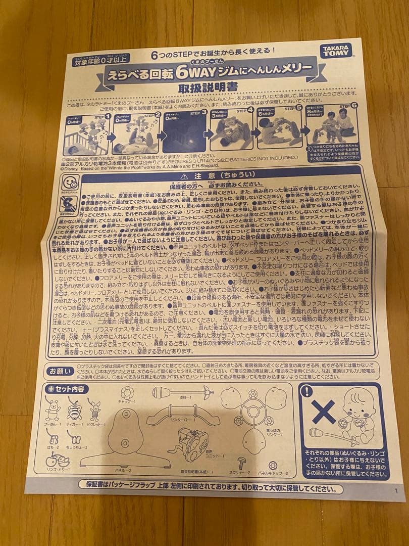 プーメリー えらべる回転6WAYジムにへんしんメリー