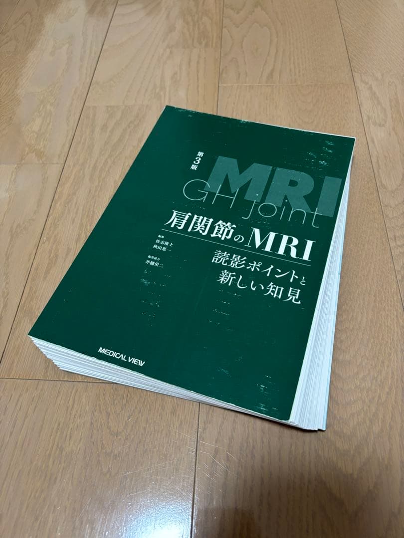 【裁断済み】肩関節のMRI 第3版