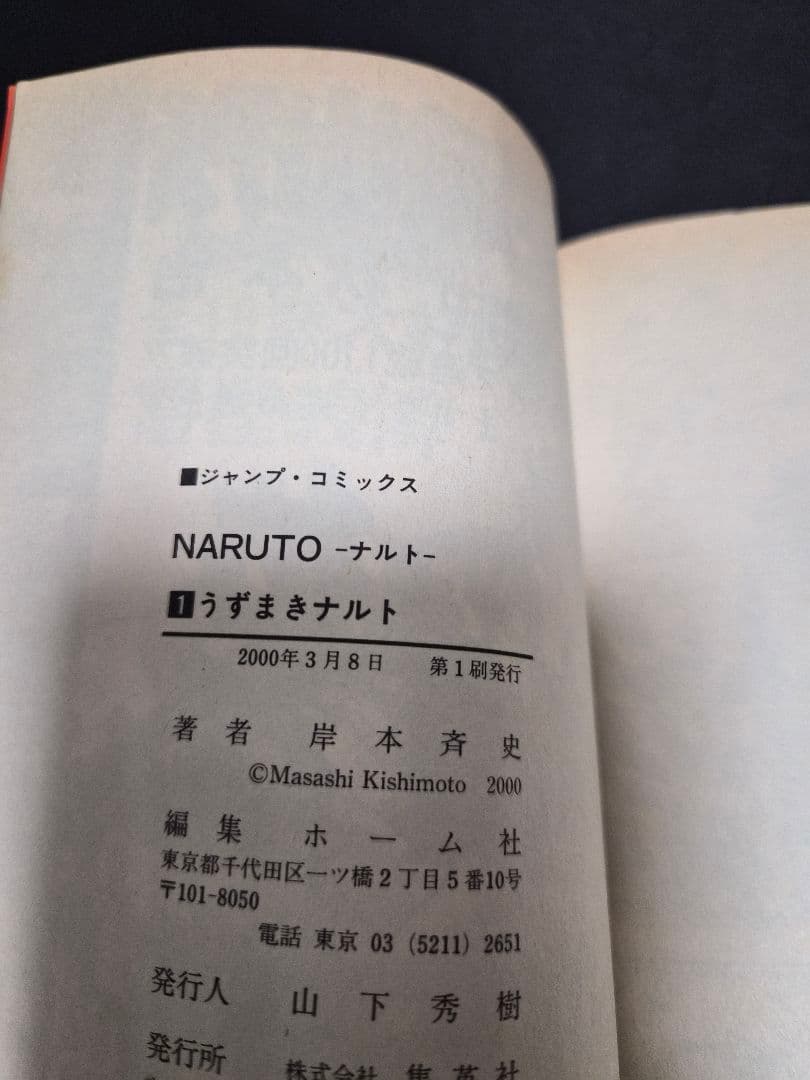 NARUTO 1巻 2巻 3巻 初版 セット