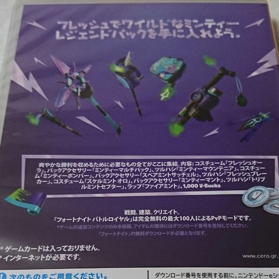新品未開封 フォートナイト ミンティーレジェンドパック Switch