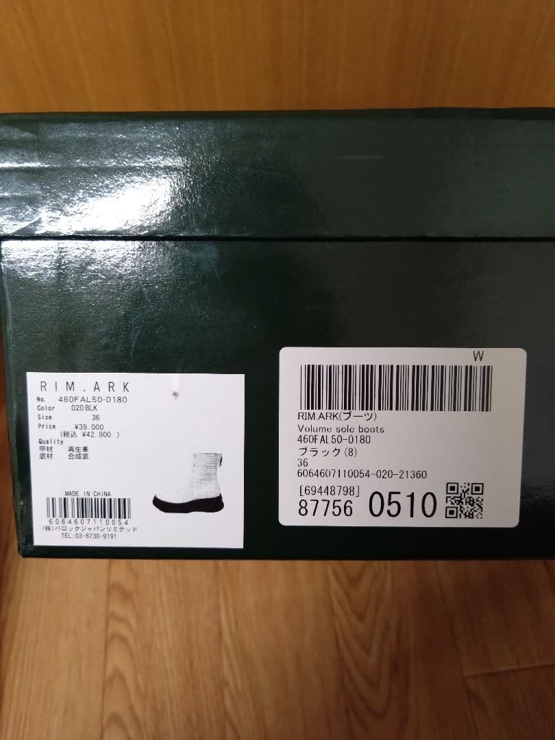 未使用品　RIM.ARK(リムアーク)　Volume sole boots