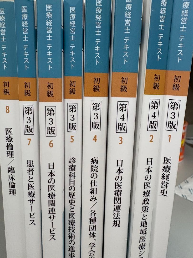 【問題集付き！】医療経営士 第3版 全巻+問題集