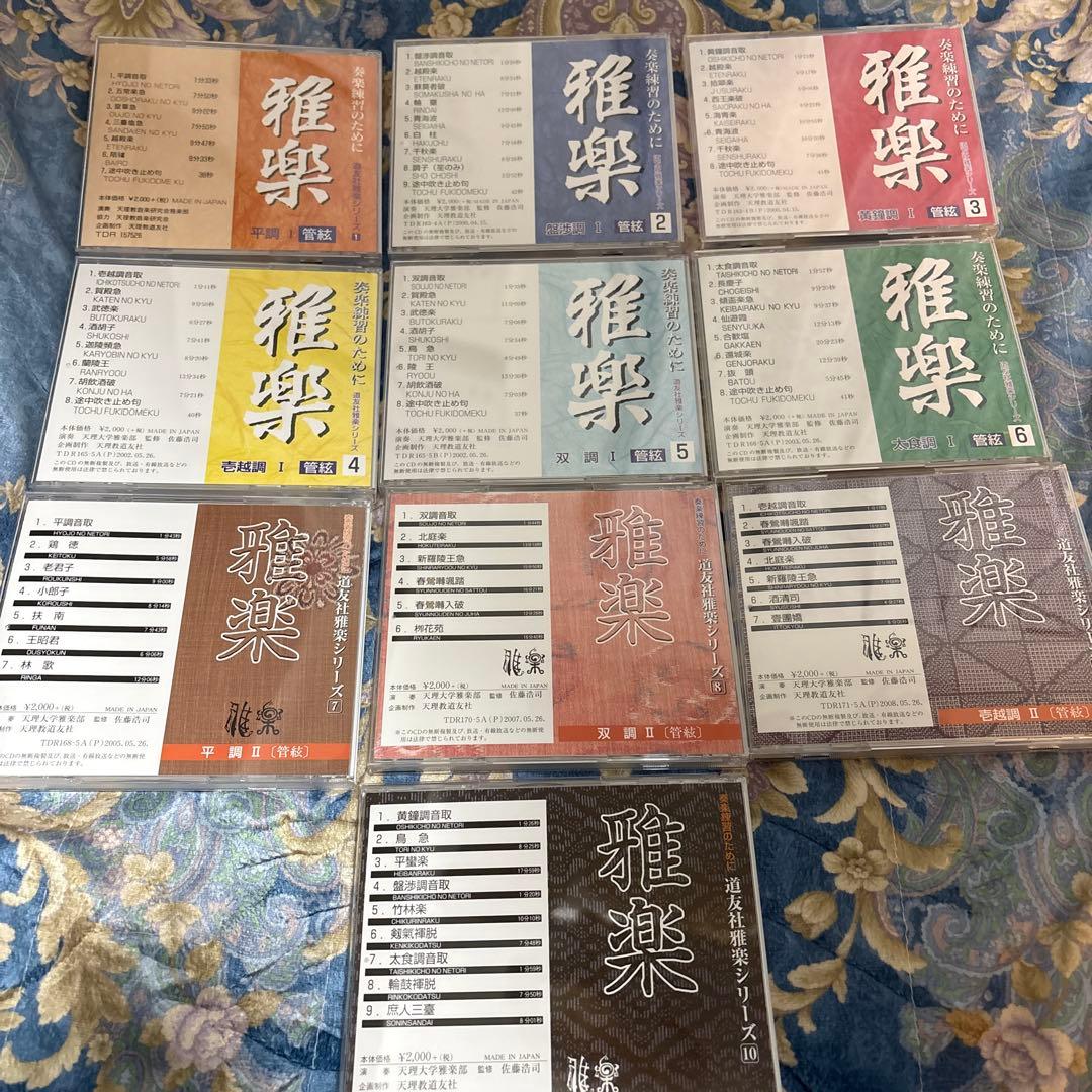 雅楽 CD 「奏楽練習のために」1〜10巻◎