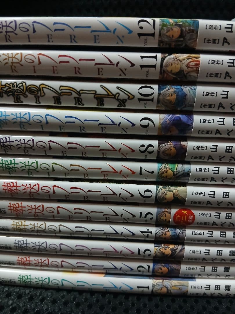 葬送のフリーレン 15巻セット