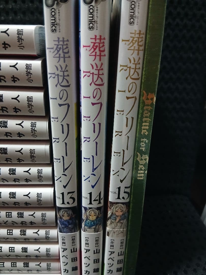 葬送のフリーレン 15巻セット
