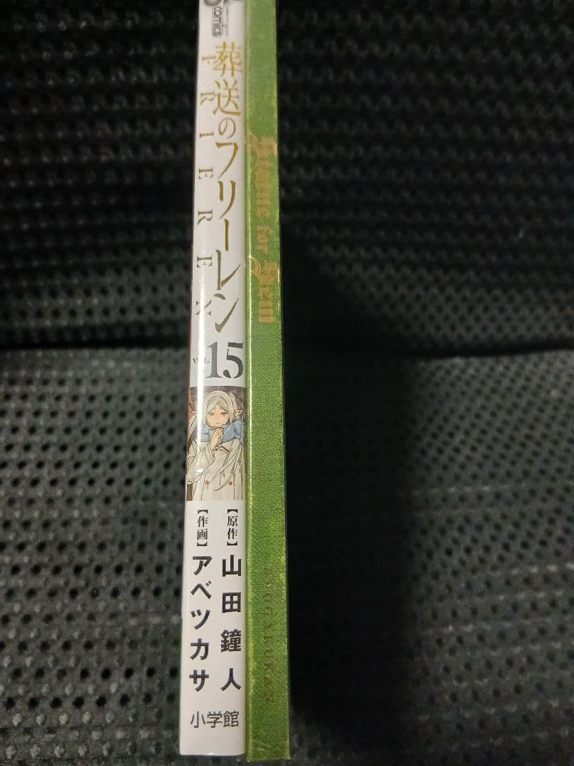 葬送のフリーレン 15巻セット