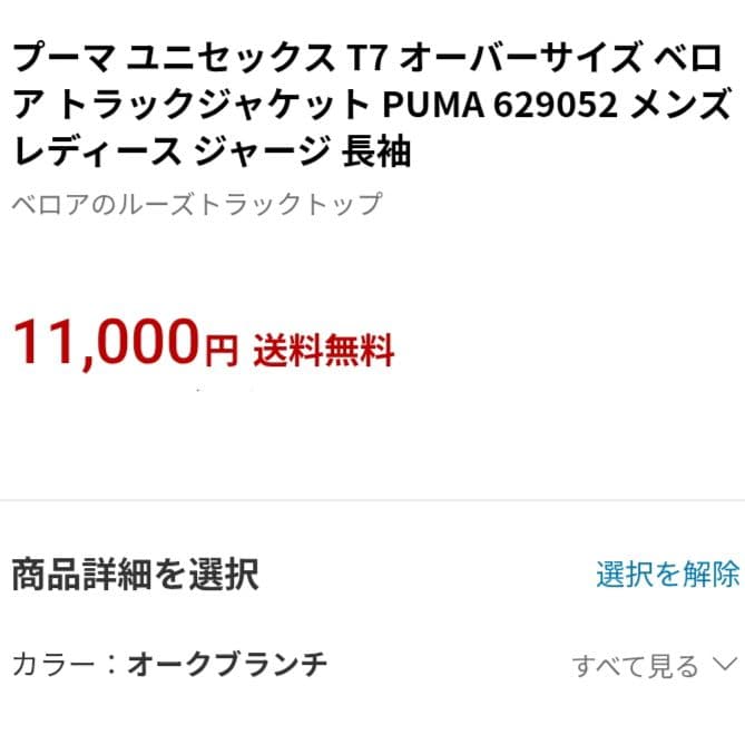 【新品】 PUMA ベロア トラックジャケット ＆ トラックパンツ L