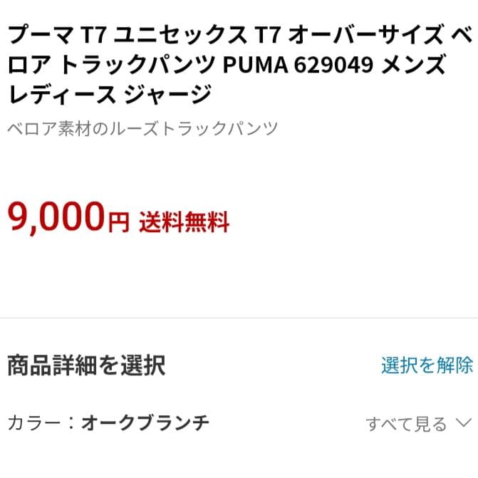 【新品】 PUMA ベロア トラックジャケット ＆ トラックパンツ L
