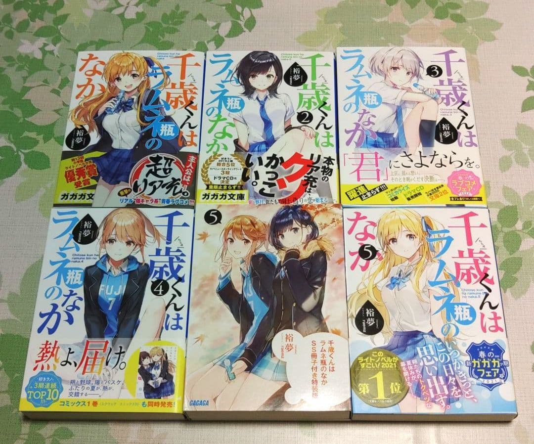 『全巻・初版帯付』千歳くんはラムネ瓶のなか 1～9.5+6.5+短編集　小説