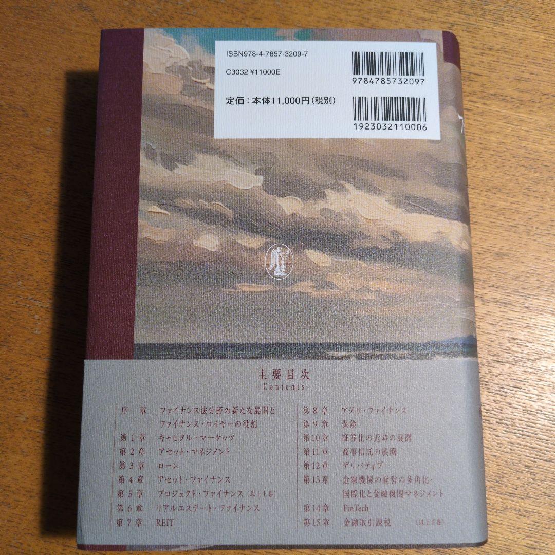 白*猫様 ファイナンス法大全(上)（下）セット〔全訂第2版〕