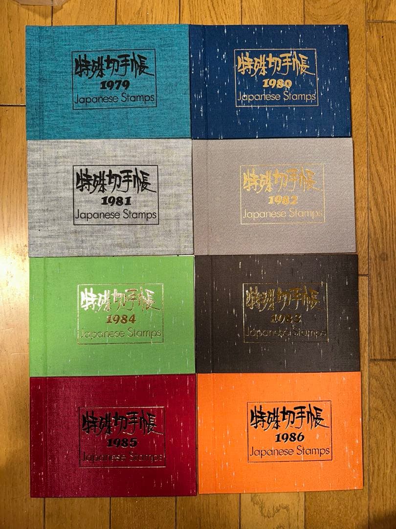 特殊切手帳　1979年〜1992年　14冊