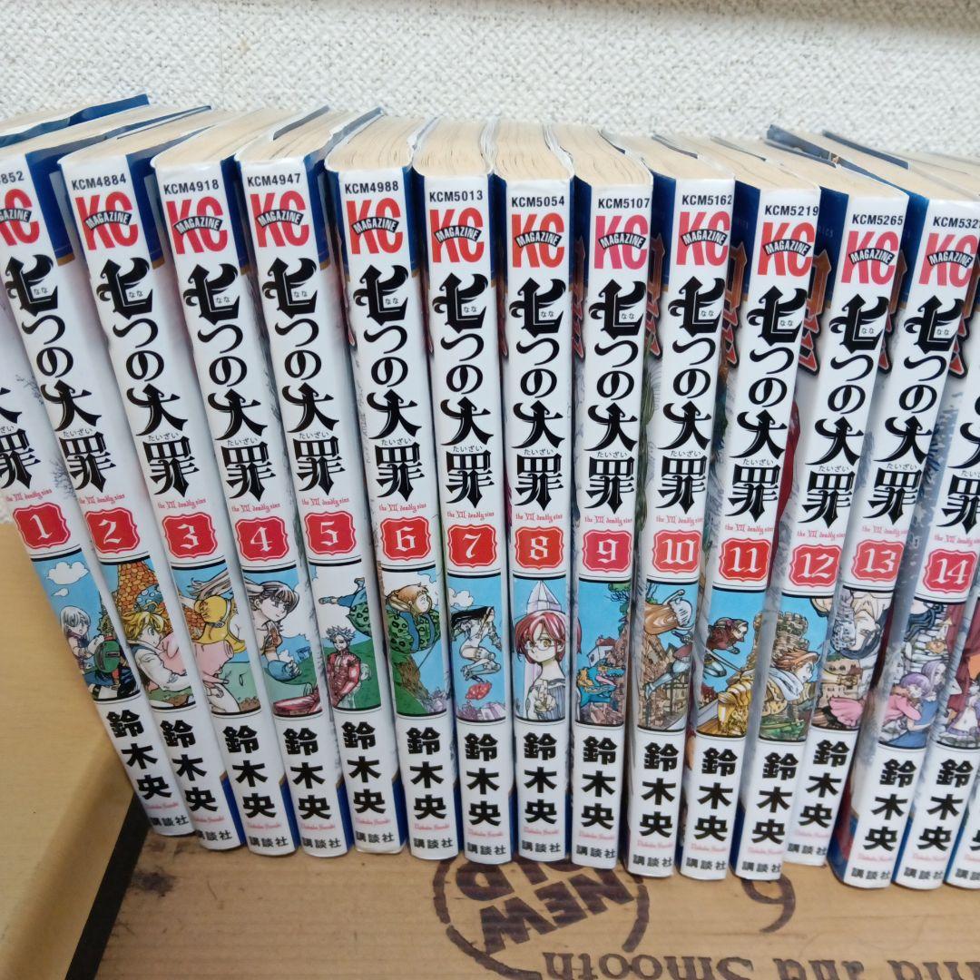 七つの大罪 　1巻から41巻
