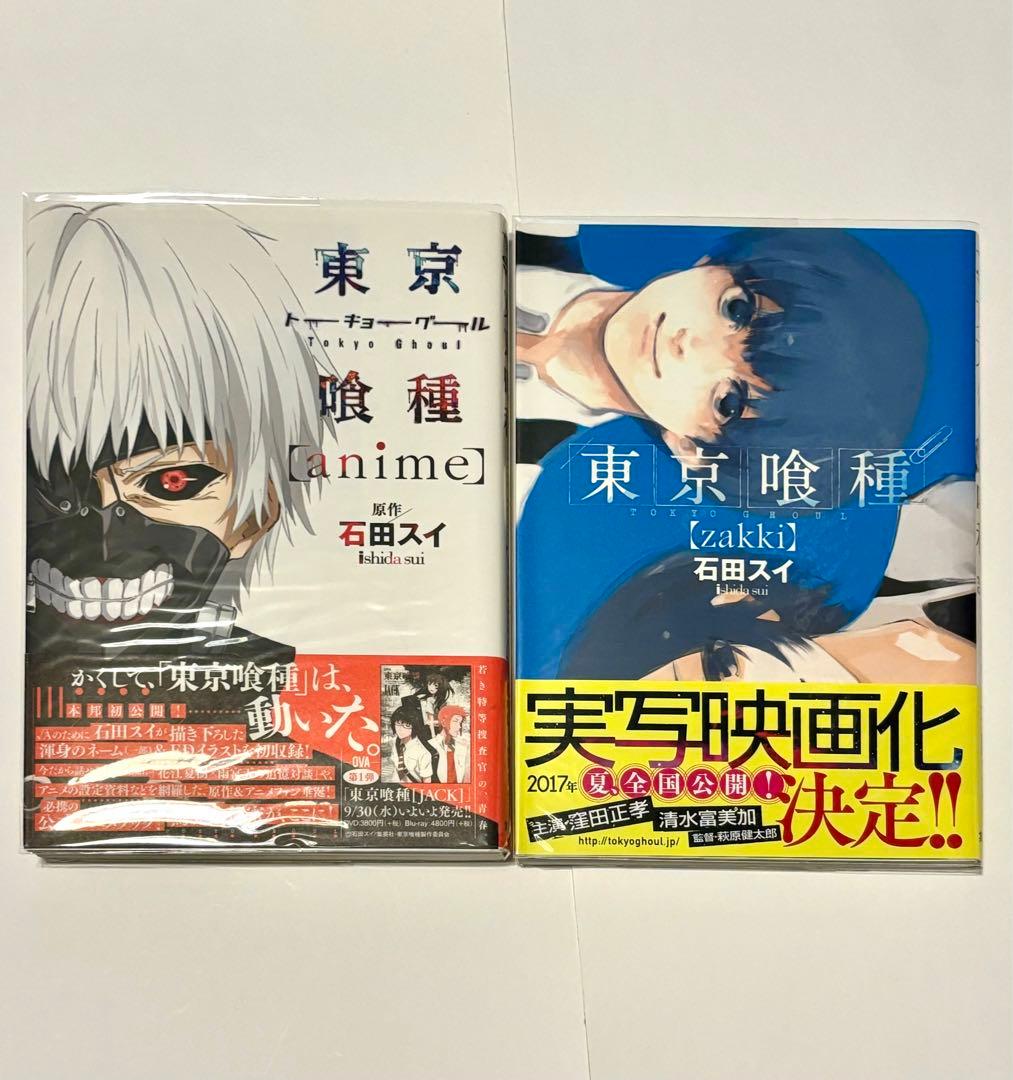 東京喰種 トーキョーグール 全巻セット 32冊