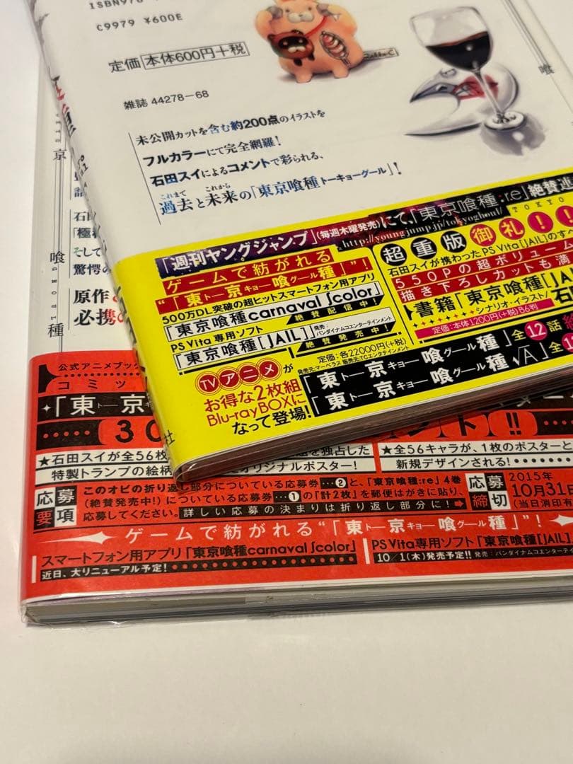 東京喰種 トーキョーグール 全巻セット 32冊