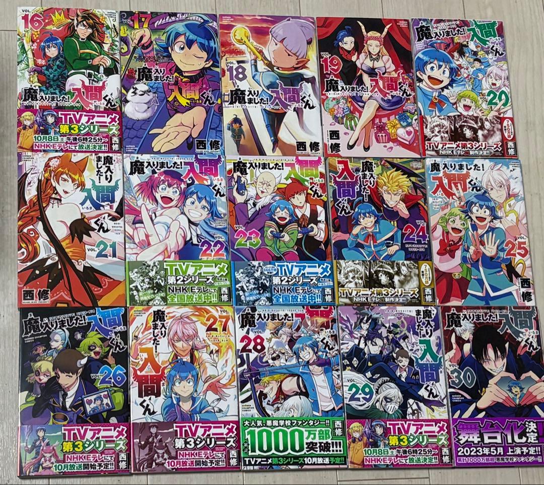 《アニメ放送直近》魔入りました！入間くん全巻× 魔界の主役は我々全巻