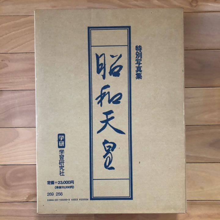 昭和天皇 特別写真集 学研 天皇陛下 皇后 令和 平成