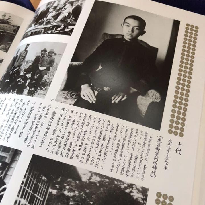 昭和天皇 特別写真集 学研 天皇陛下 皇后 令和 平成