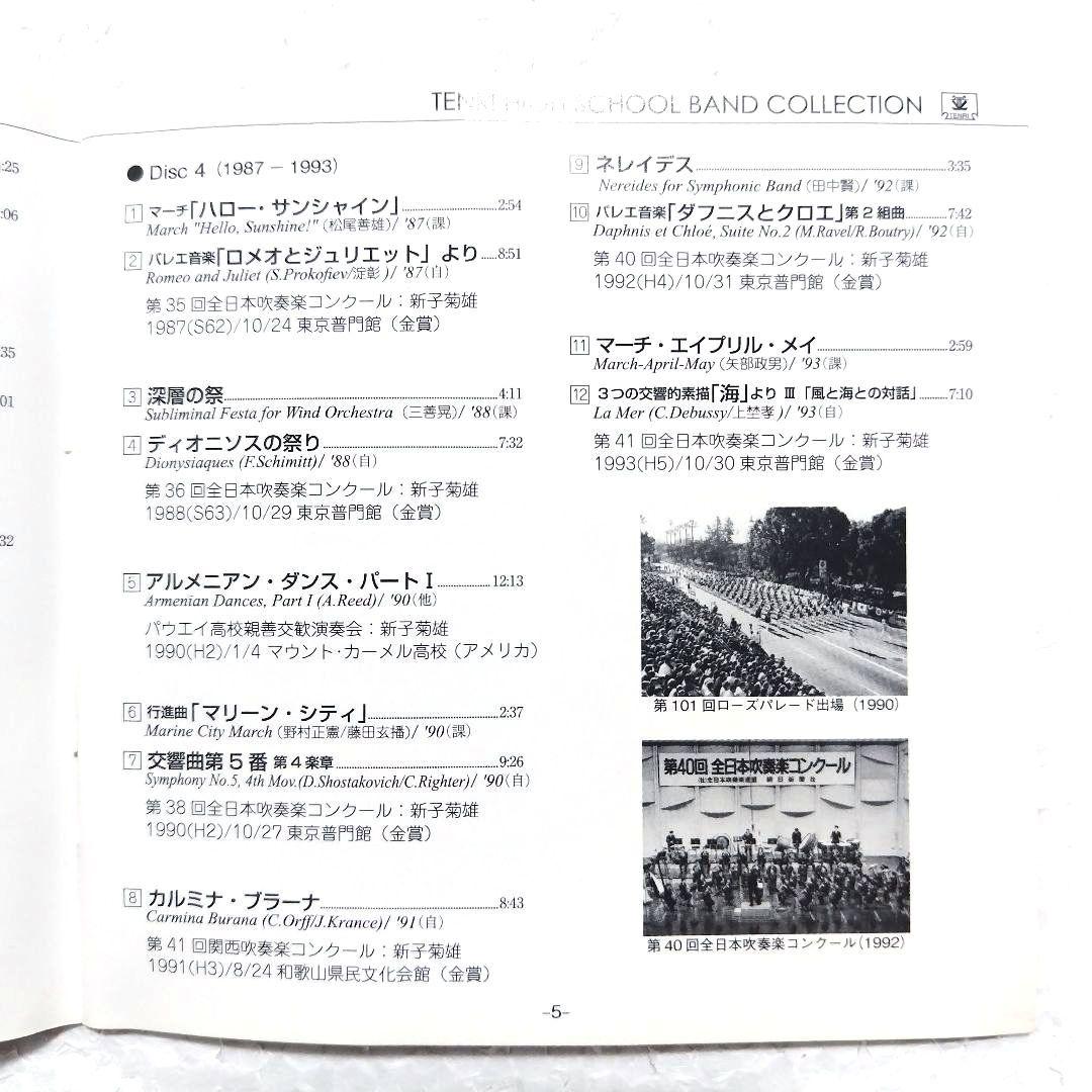 吹奏楽CD 帯付 天理高等学校吹奏楽部 Collection1964-2012