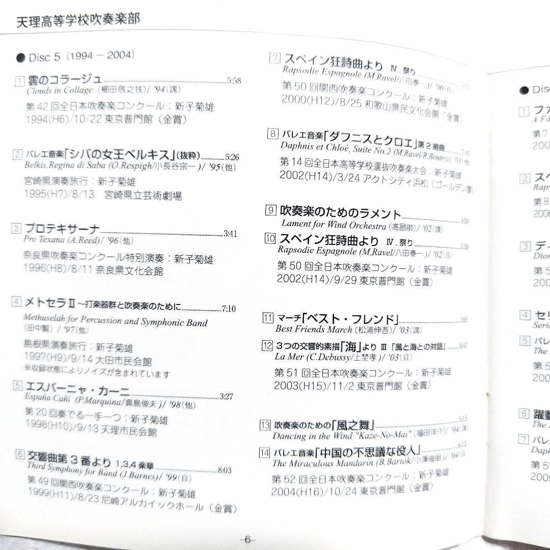 吹奏楽CD 帯付 天理高等学校吹奏楽部 Collection1964-2012